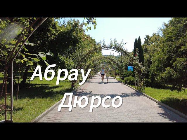 Поездка в Абрау-Дюрсо