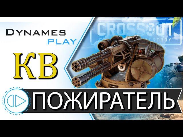 ПОЖИРАТЕЛЬ ховеров ► Пауки в Клановых Боях ► #crossout #КРОССАУТ​ #Игра