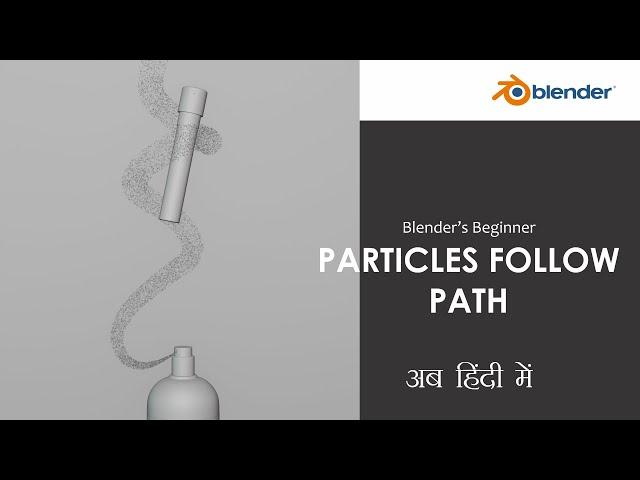 Particles follow path in Blender - in Hindi || Particles with Curve guided force