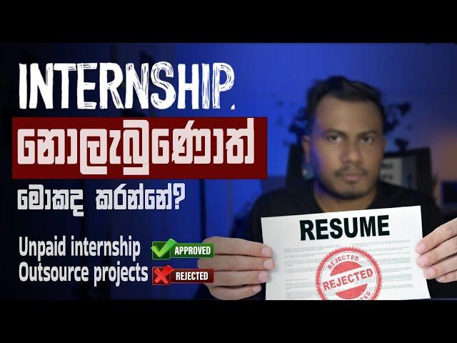 What happened IT internships in Sri Lanka