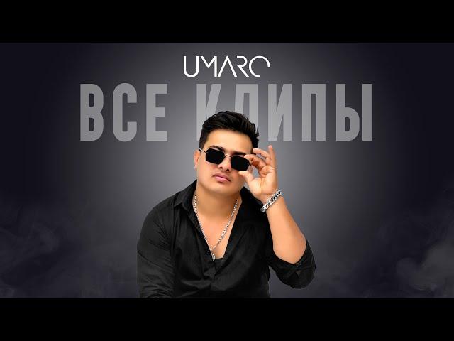 UMARO   | ВСЕ КЛИПЫ |  2023-2024