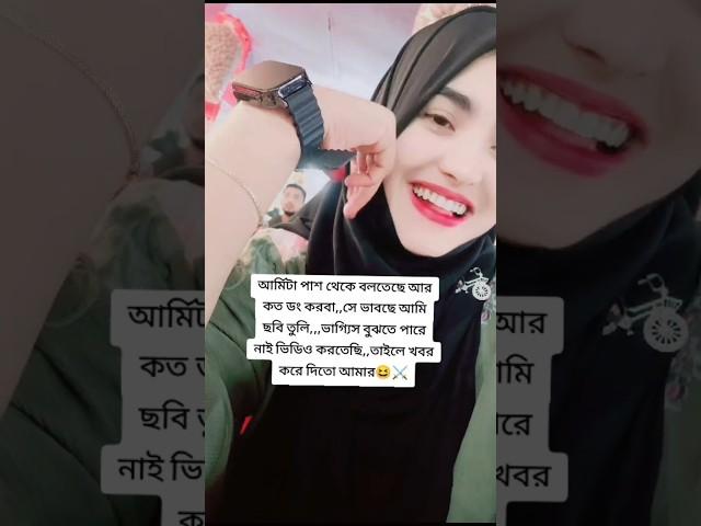 Most beautiful bd army wife tiktok #duet #fyp #shortvideo