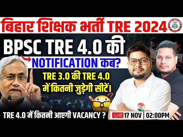 BPSC TRE 4.0 | Notification कब तक?, Post, बिहार शिक्षक भर्ती जल्द, BPSC Update By Vipin Sir