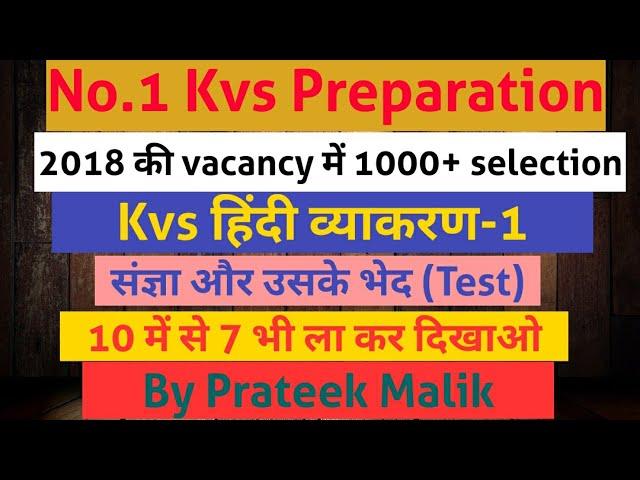 Kvs Hindi preparation class 1| संज्ञा| Kvs preparation| Tcf Prateek Malik