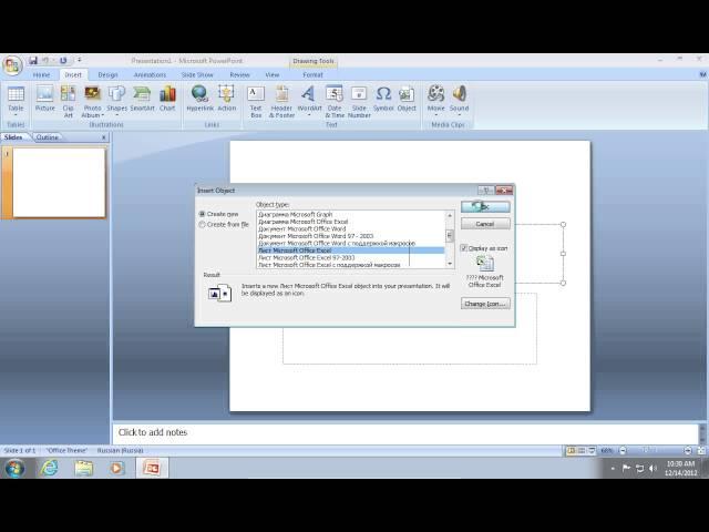 How to Attach Excel file in PowerPoint 2007