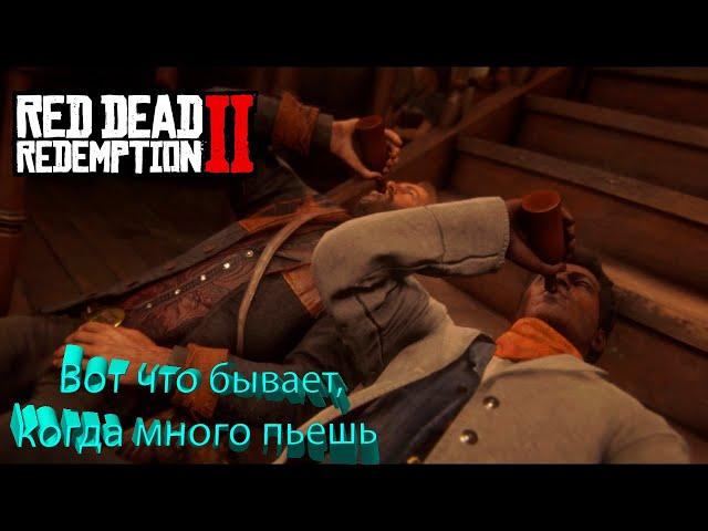 Red Dead Redemption 2 ! Нарезка ! Смешные моменты !