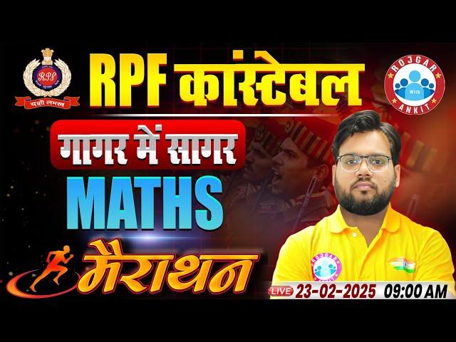 RPF Marathon Classes 2025 | RPF Constable Maths Marathon, Maths MCQ For RPF, Maths By Aakash Sir