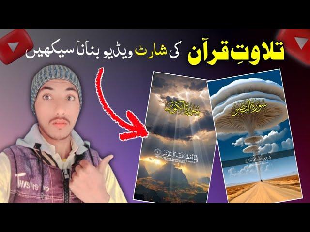 How To Make Tilawat e Quran Short Video | Islamic short Video Kaise Banaye | Quran Tiktok |