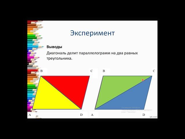 Урок по теме "Параллелограмм" 6 класс