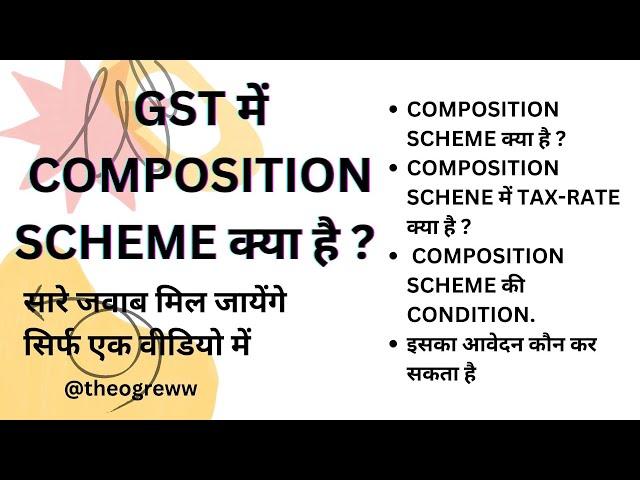 GST में Composition Scheme क्या है? - TheoGreww