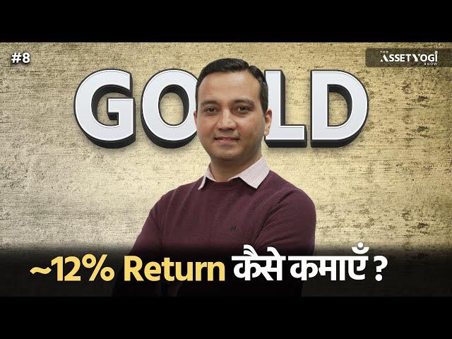 Upto 12% Returns in Gold Investment - Sovereign Gold Bonds in 2024? | AssetYogi Show #8