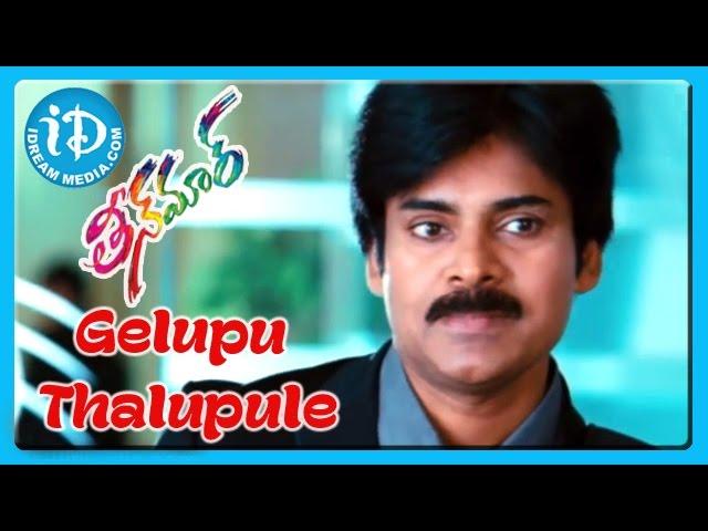 Gelupu Thalupule Song - Teenmaar Movie Songs - Pawan Kalyan - Trisha - Keerti Kharbanda