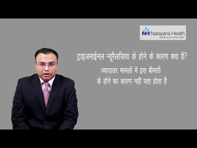 Trigeminal Neuralgia - Reasons & Symptoms | Dr. Anurag Saxena (Hindi)