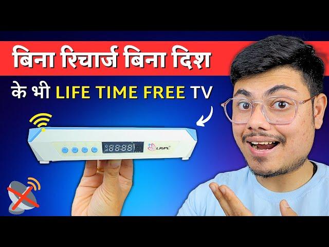 ये BOX आप के लाखों रुपए बचाएगा | Life Time Free Set Top Box | Best Bina Dish Ke Set Top Box