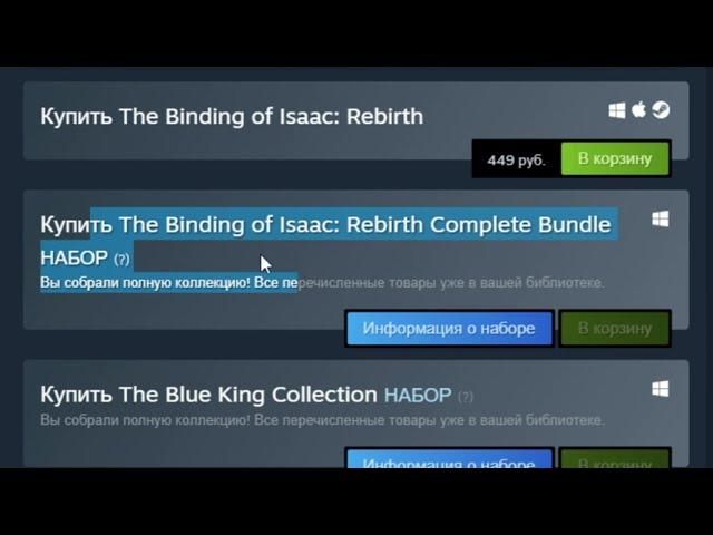 Гайд на покупку The Binding of Isaac Repentance в Стиме