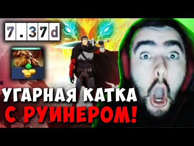 STRAY УГАРАЕТ С ТИММЕЙТА РУИНЕРА ! СТРЕЙ СМЕШНАЯ КАТКА 7.37d carry mid dota 2 ! Лучшее со Стреем