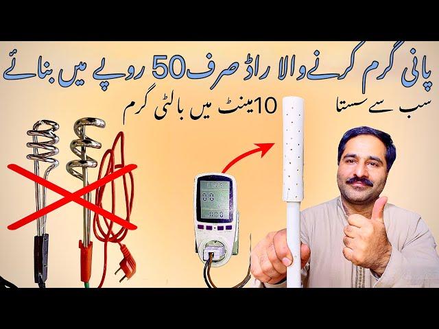 How To Make Instant Water Heater At Home only Rs.50 | 50 ropy me 1000w water heater bnay 5 mint me