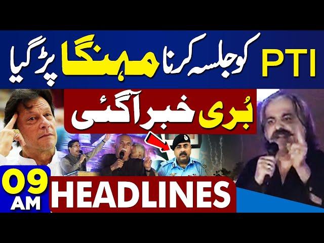 09AM Headlines | PTI Jalsa at Islamabad | IG In Action | Mission to Release Imran Khan | Gandapur