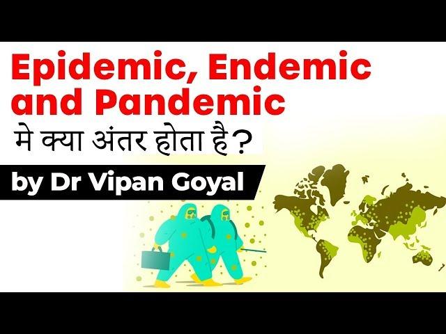 What is the difference between Endemic, Epidemic and Pandemic Disease l Dr Vipan Goyal I Study IQ