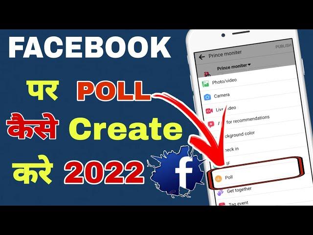 how to create poll on facebook 2022 | फेसबुक पर वोटिंग पोल कैसे बनाएं | create vote poll on Facebook