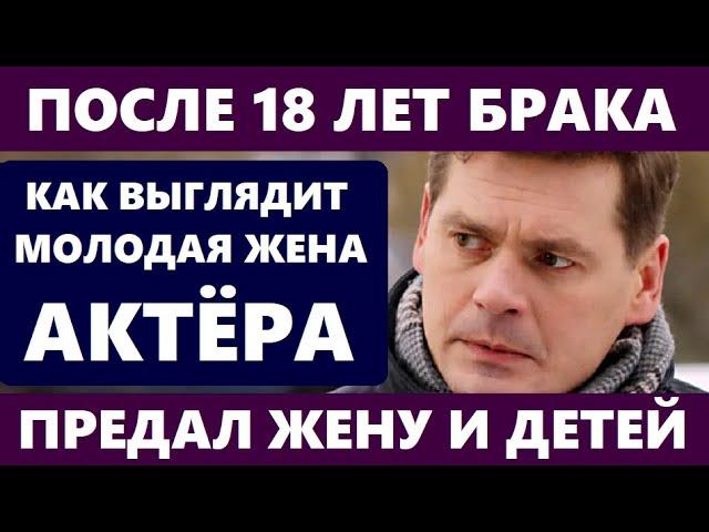 ПОСЛЕ 18 ЛЕТ БРАКА, ПРЕДАЛ ЖЕНУ И ТРОИХ ДЕТЕЙ! Как ЖИВЁТ Александр Пашков и кто его новая жена...