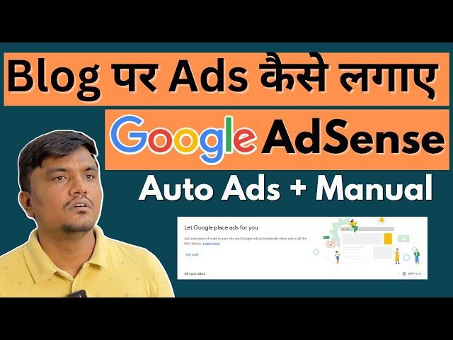 Blog पर Ad कैसे लगाए Google AdSense से? | AdSense Auto& Manual Ad Setup Full Guide