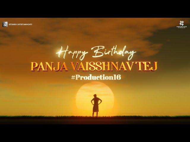 #Production16 ft. Panja Vaisshnav Tej - Announcement | Sithara Entertainments | Fortune Four Cinemas