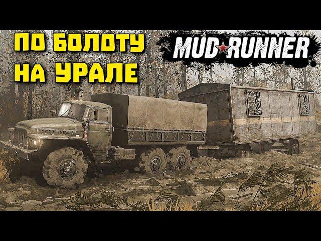 УРАЛ в ДЕЛЕ! КАК ОТКРЫТЬ ГАРАЖ! MudRunner 2022