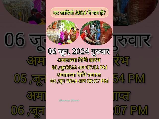 Vat Savitri Vrat 2024 वट सावित्री व्रत 2024 | vat Savitri puja | Var Puja Kab hai |#shortsviral