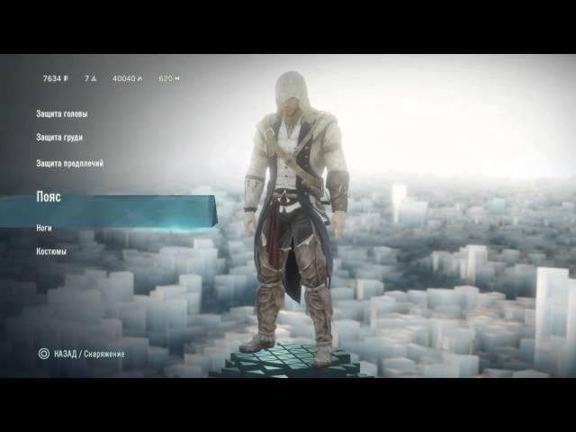 Костюм тамплиера Шэя в Assassin's creed unity