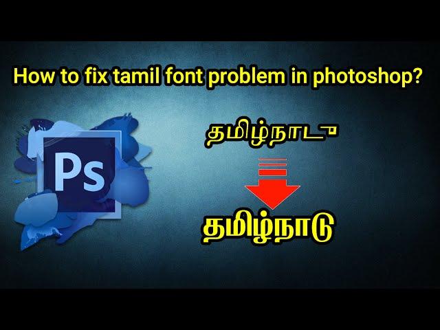 How to fix Tamil Unicode font problem in photoshop? |  Photoshop tutorial in Tamil