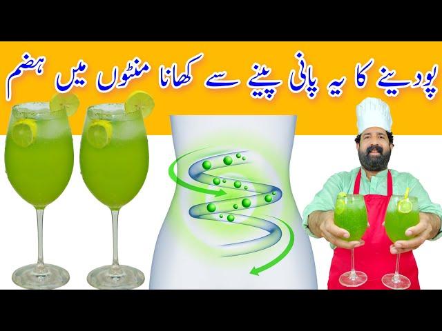 Mint Lemonade | नींबू पानी | Nimbu Pudina Sharbat | Mocktail Recipe | BaBa Food RRC