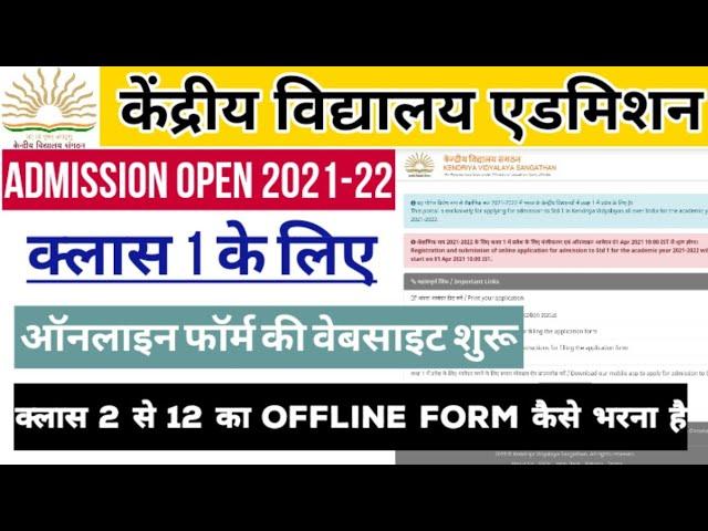 How to fill kv admission form 2021-22 class 1 to 12 | Kendriya Vidyalaya Online offline kaise bharen