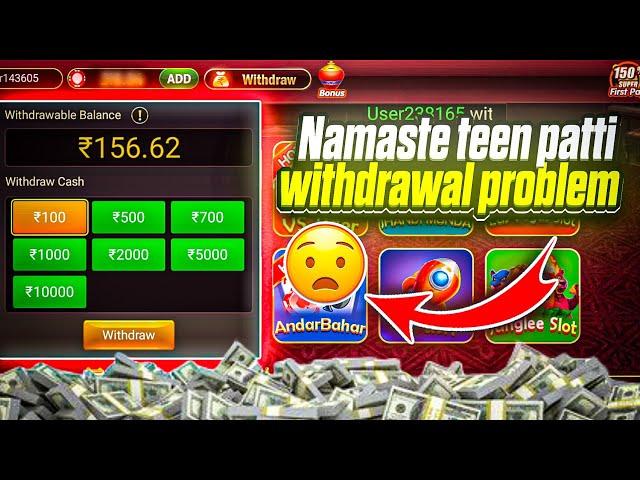 Namaste Teen Patti Withdrawal Problem  | Namaste Teen Patti मैं पैसा Withdrawal कैसे करें ?#Poker