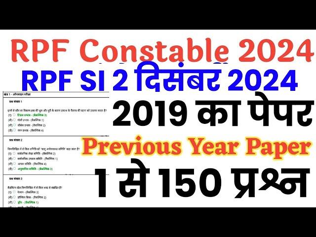 RPF Constable Previous Year Paper | RPF कांस्टेबल 2019 का पूरा पेपर हलसहित