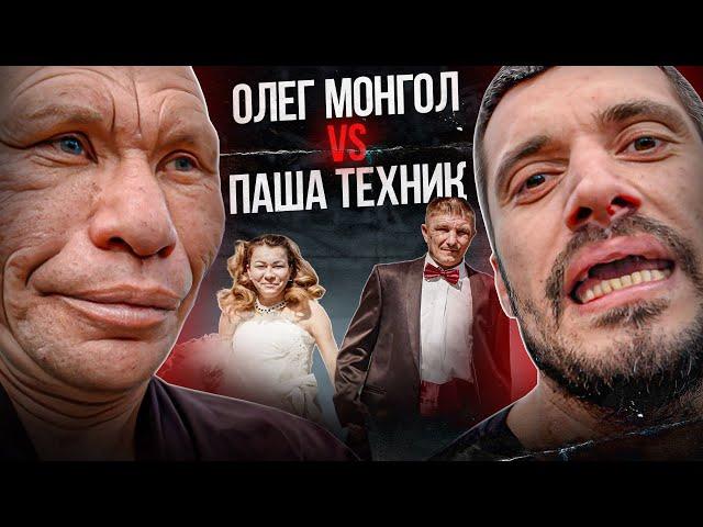 ОЛЕГ МОНГОЛ & ПАША ТЕХНИК | СВАДЬБА ИРИШКИ ЧИКИ ПИКИ