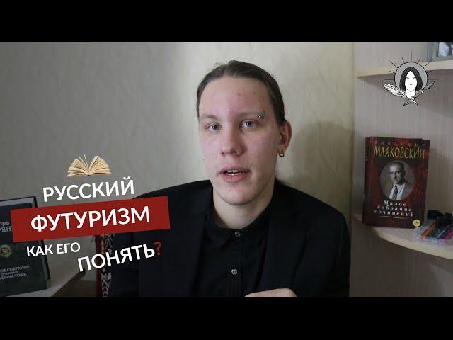 Особенности и характерные черты русского футуризма