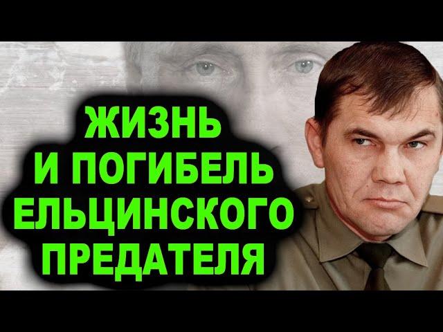 Пoкoнчили как с Пригожиным! Почему Путин ликвидировал генерала Лебедя