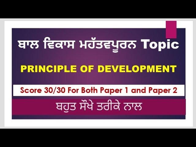 Mock Test 1 | child psychology for pstet tets