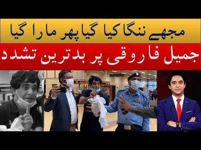 Jameel Farooqui Crying | Karachi Police Arrested Senior Journalist | Breaking News|Muskurahattv