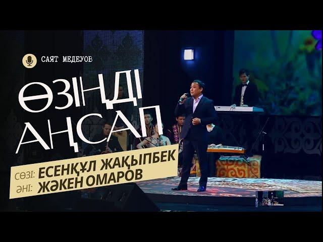 Өзіңді аңсап,  Жәкен Омаров #music #cover #art #live #казахстан #rek #әнші #қазақша #лирика #lirik