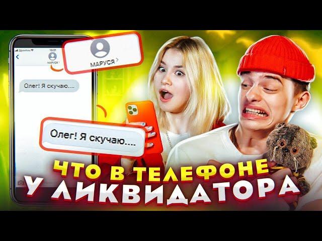 ЧТО В ТЕЛЕФОНЕ у ОЛЕГА?! МАРУСЯ нашла ЗАШКВАРНЫЕ ФОТО // DREAM TEAM HOUSE 