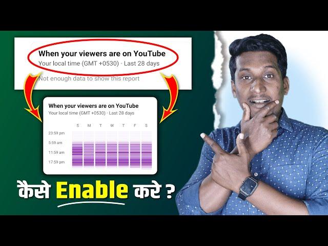 When Your Viewers Are on Youtube Not Working | When Your Viewers Are on Youtube Not Enough Data