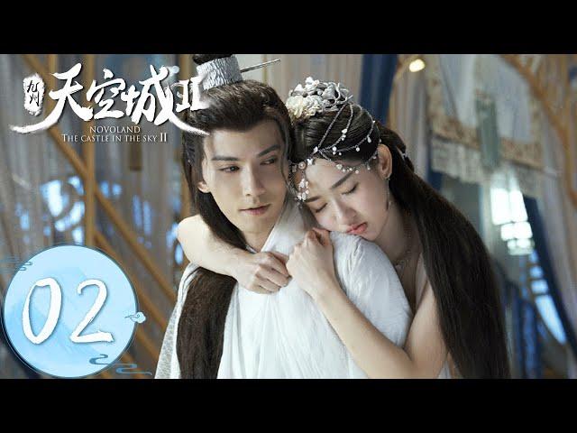 ENG SUB【九州天空城S2 Novoland: The Castle in the Sky S2】EP02 | 阿澈偷藏夫子私照，夫子想着阿澈发呆傻笑