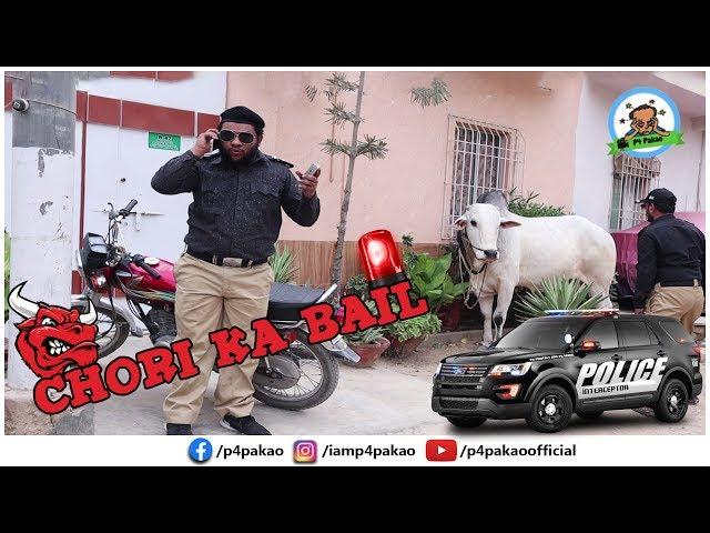 | Chori ka bail Prank | By Nadir Ali In | P4 Pakao | 2019