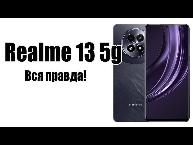 Смартфон Realme 13 5G Стоит ли покупать? Обзор рынка!