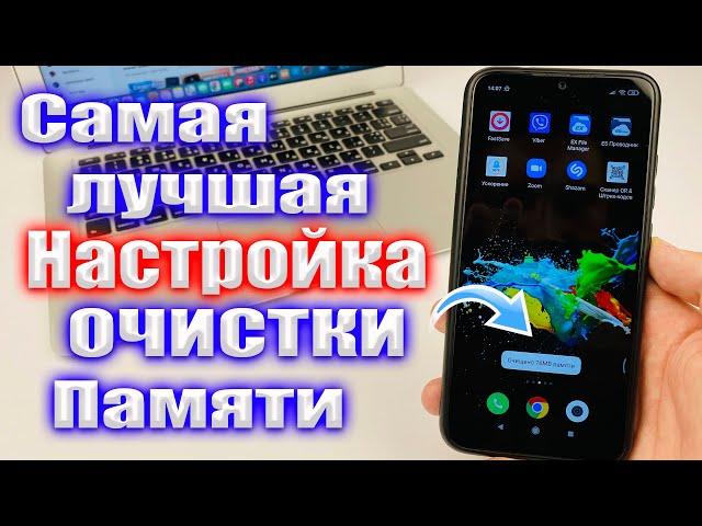 САМАЯ ЛУЧШАЯ ОЧИСТКА ПАМЯТИ НА ANDROID СМАРТФОНЕ | ЧИСТИМ ПАМЯТЬ НА ТЕЛЕФОНЕ