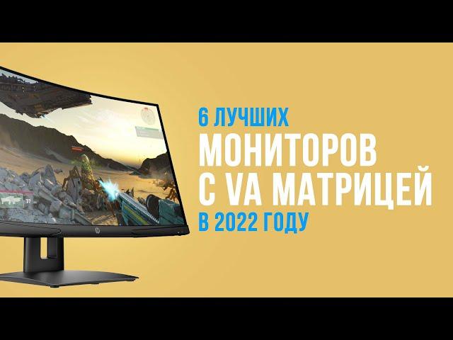 Рейтинг лучших VA мониторов  ТОП 6  Какой выбрать в 2022 году?  Бюджетные  Игровые 144 Гц