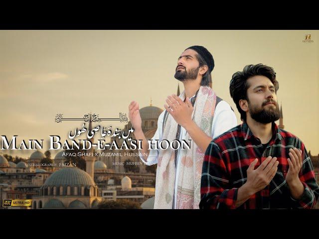 Main banda e Aasi hoon || Afaq shafi || Ishfaq kawa || Brothers production || Faizan || Naat 2025