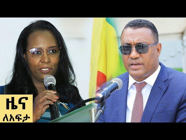 የ ቀን የአማርኛ ዜና   ሃምሌ 9- 2016 ዓም - ዜና ለአፍታ Abbay News - Ethiopia